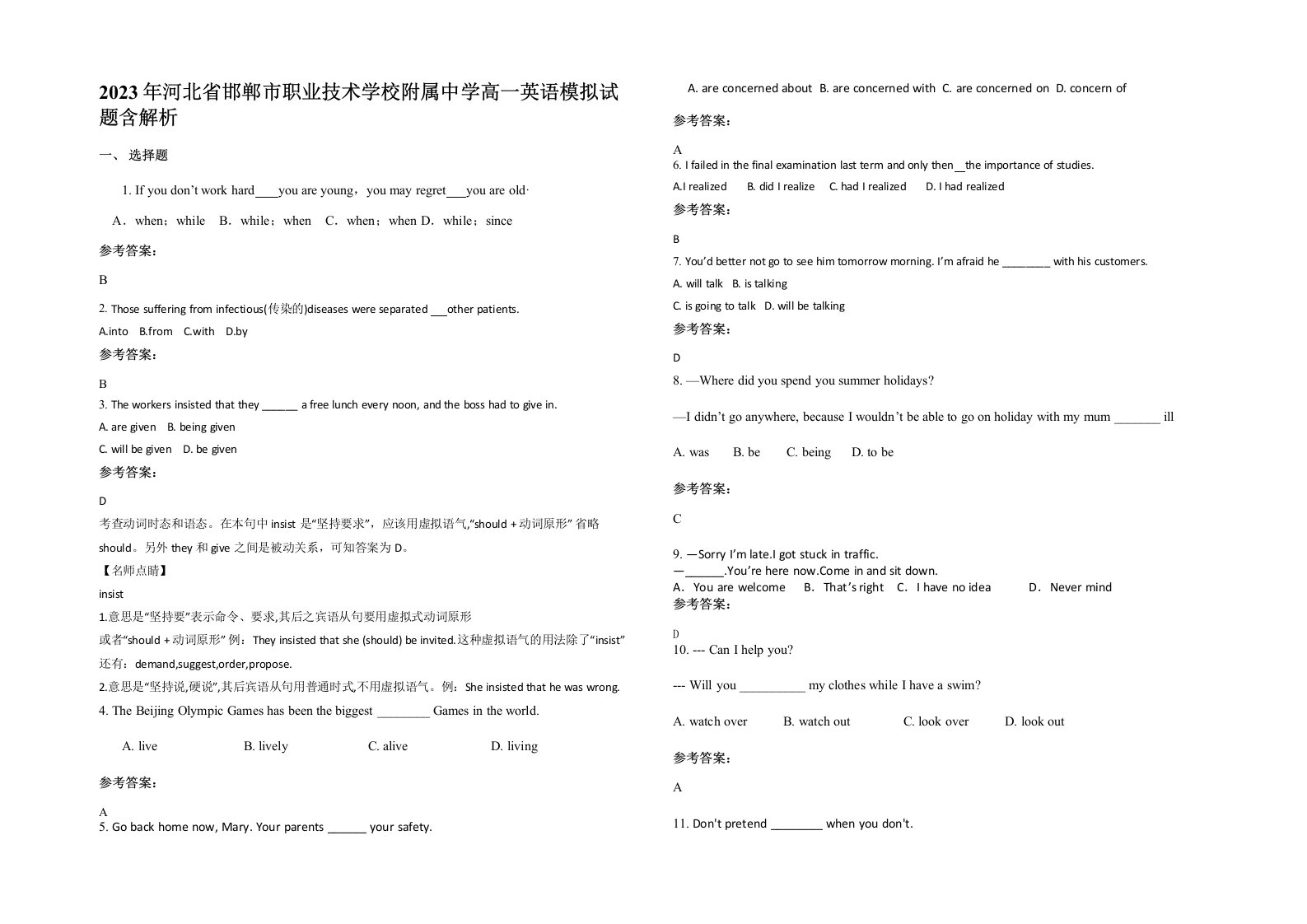 2023年河北省邯郸市职业技术学校附属中学高一英语模拟试题含解析