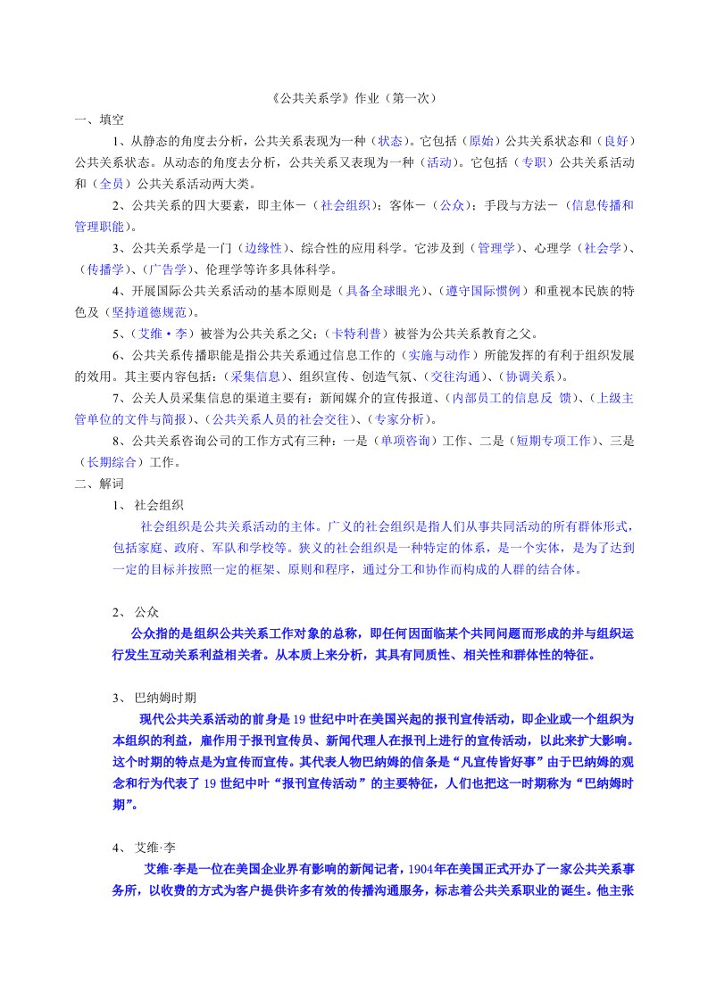 公共关系学作业1答案