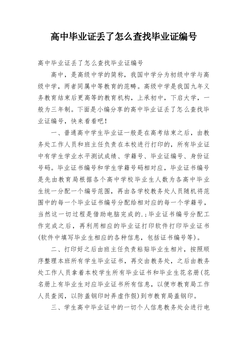 高中毕业证丢了怎么查找毕业证编号