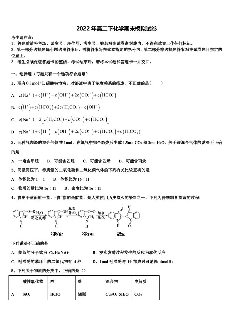 2022年黑龙江省七台河市高二化学第二学期期末联考试题含解析