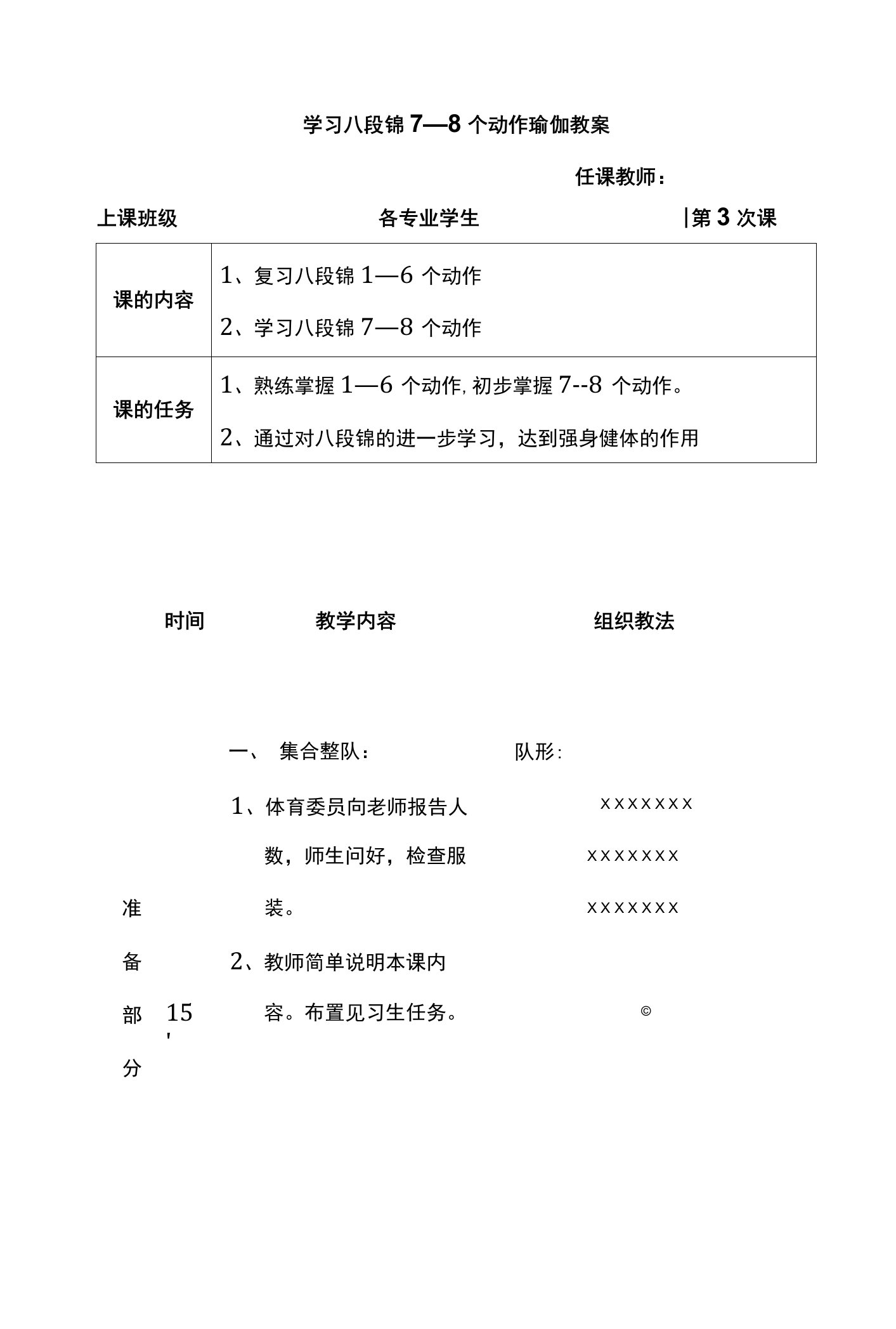 学习八段锦7—8个动作瑜伽教案