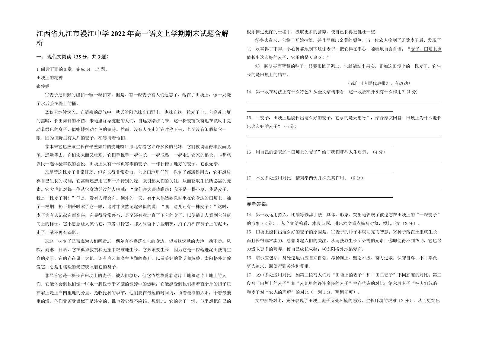 江西省九江市漫江中学2022年高一语文上学期期末试题含解析