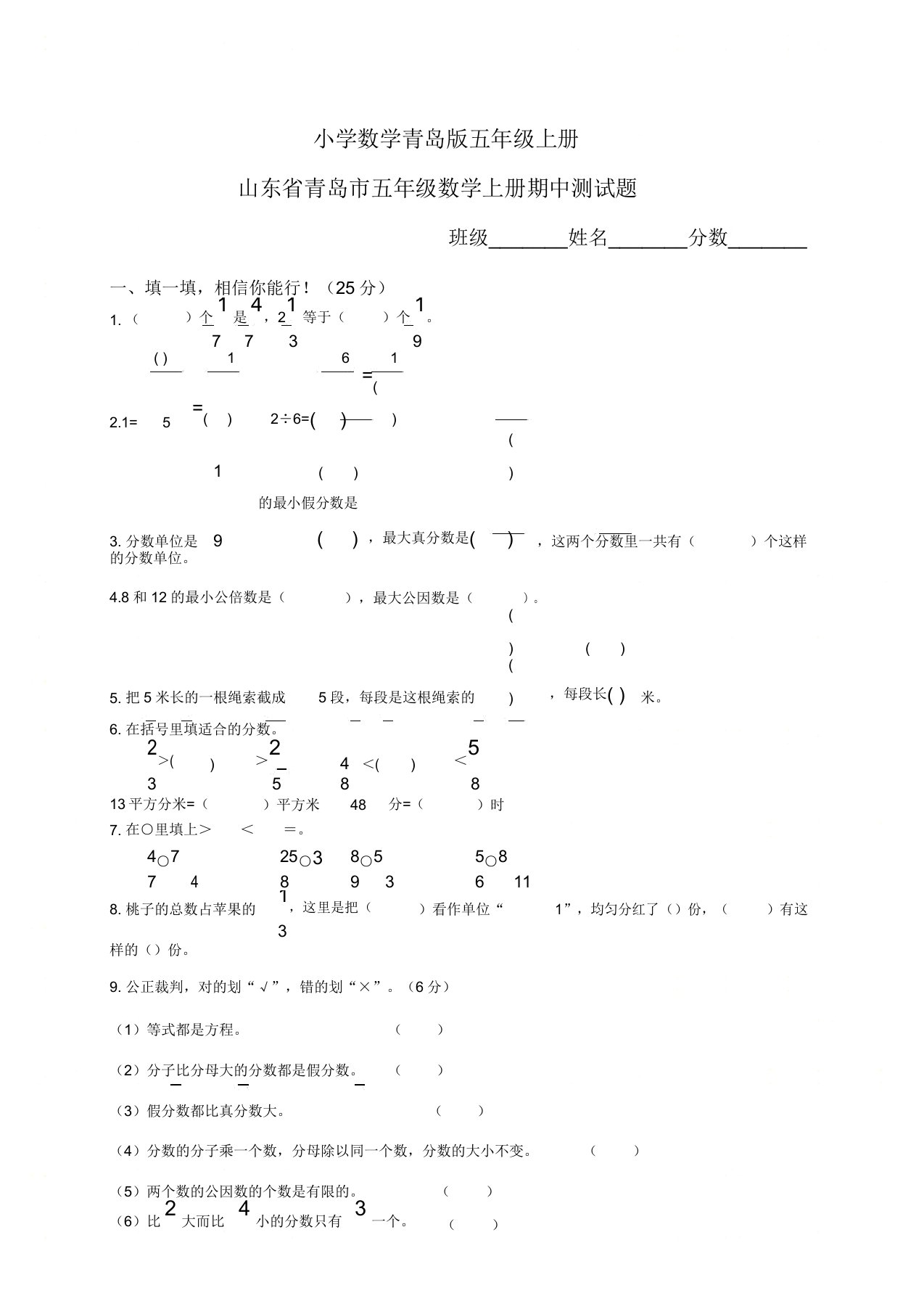 小学数学青岛版五年级上册山东省青岛市期中测试题