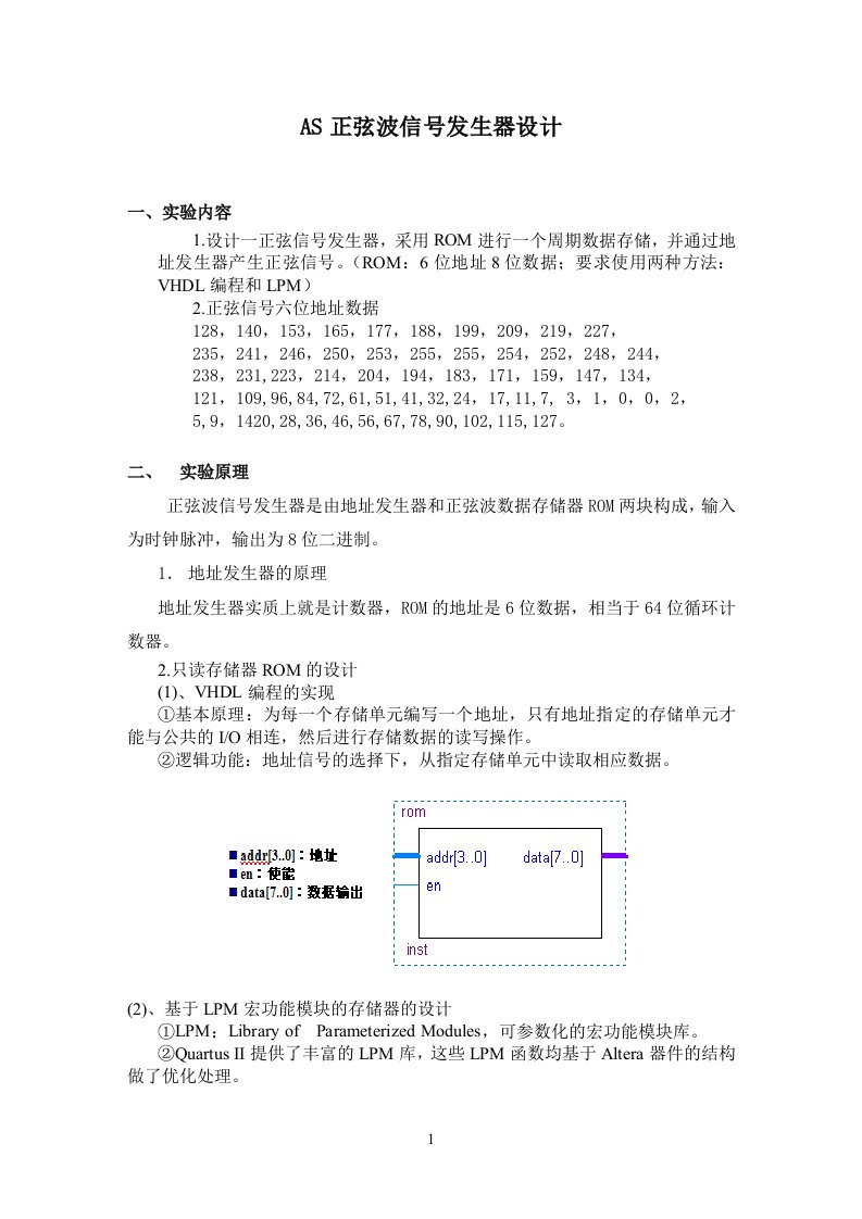 VHDL语言正弦波信号发生器设计