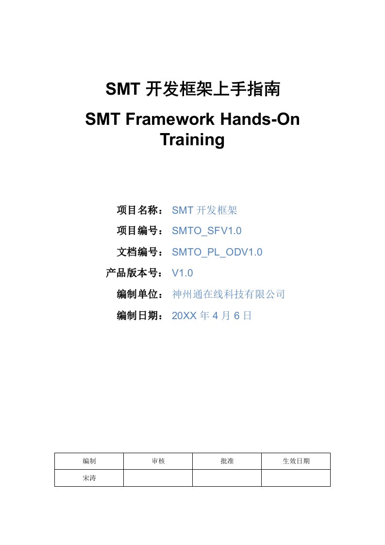 smt表面组装技术-SMT开发框架上手指南