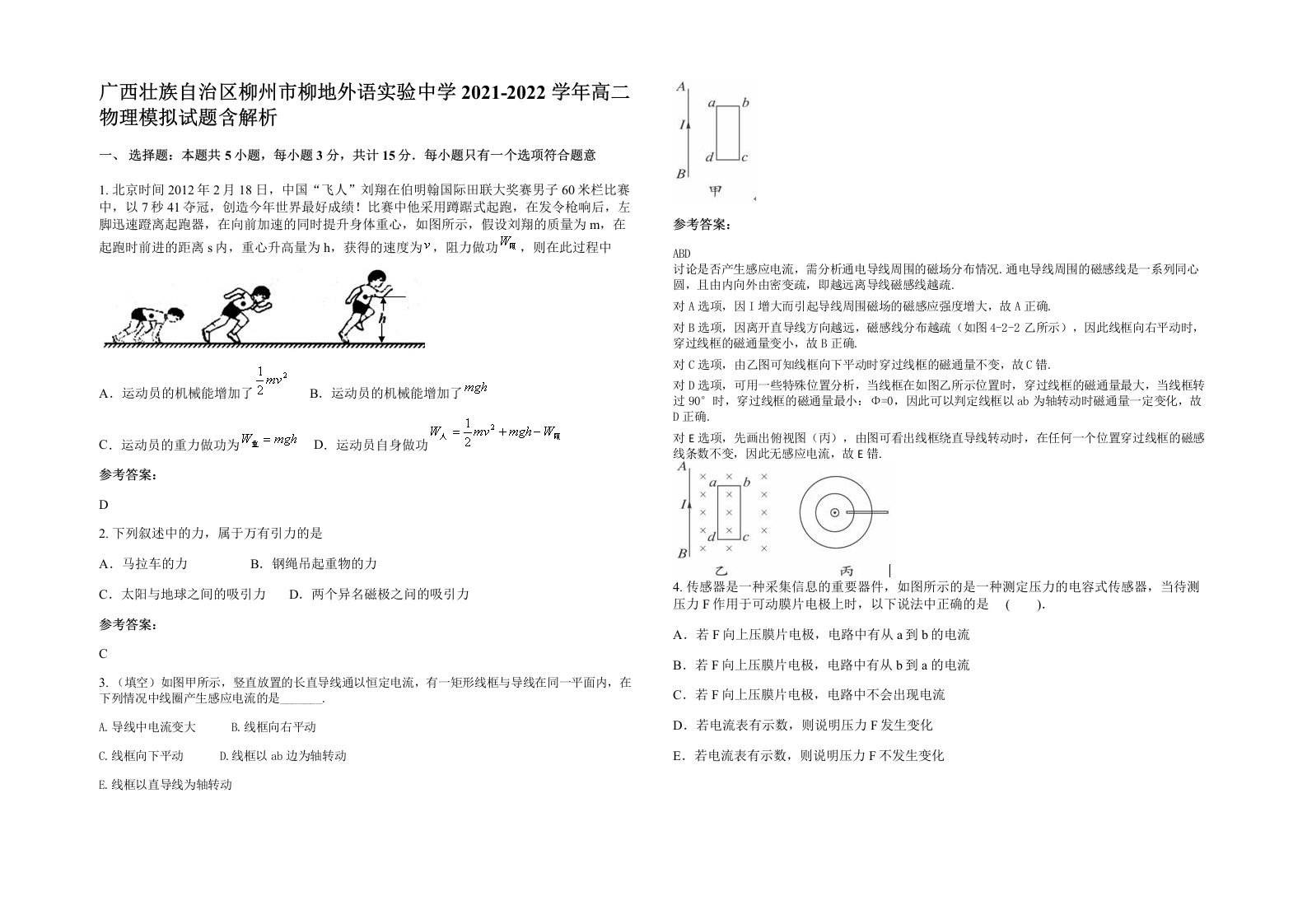 广西壮族自治区柳州市柳地外语实验中学2021-2022学年高二物理模拟试题含解析