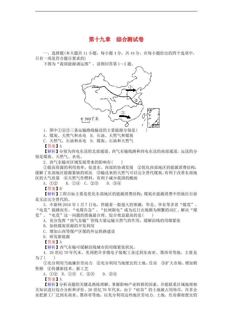 高考地理一轮总复习