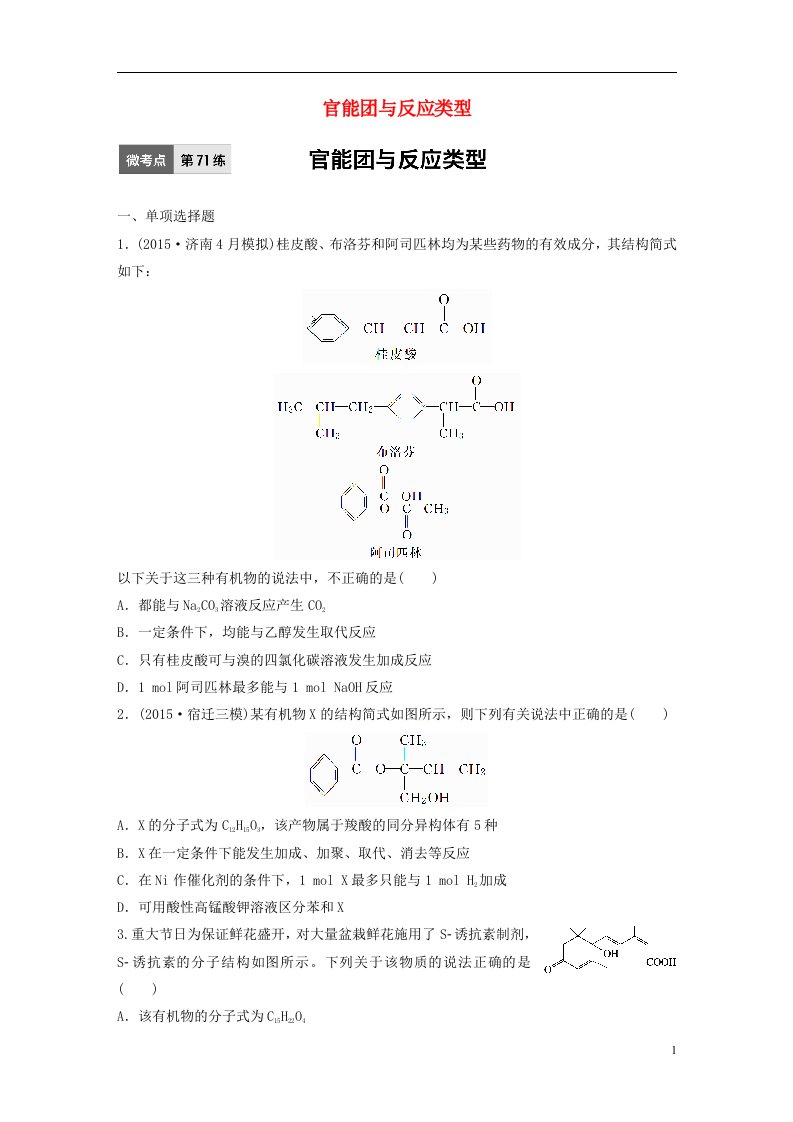 高考化学一轮复习