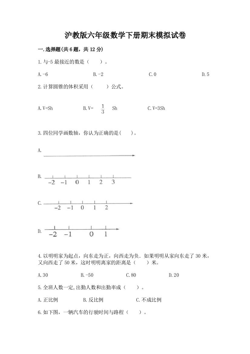 沪教版六年级数学下册期末模拟试卷(研优卷)