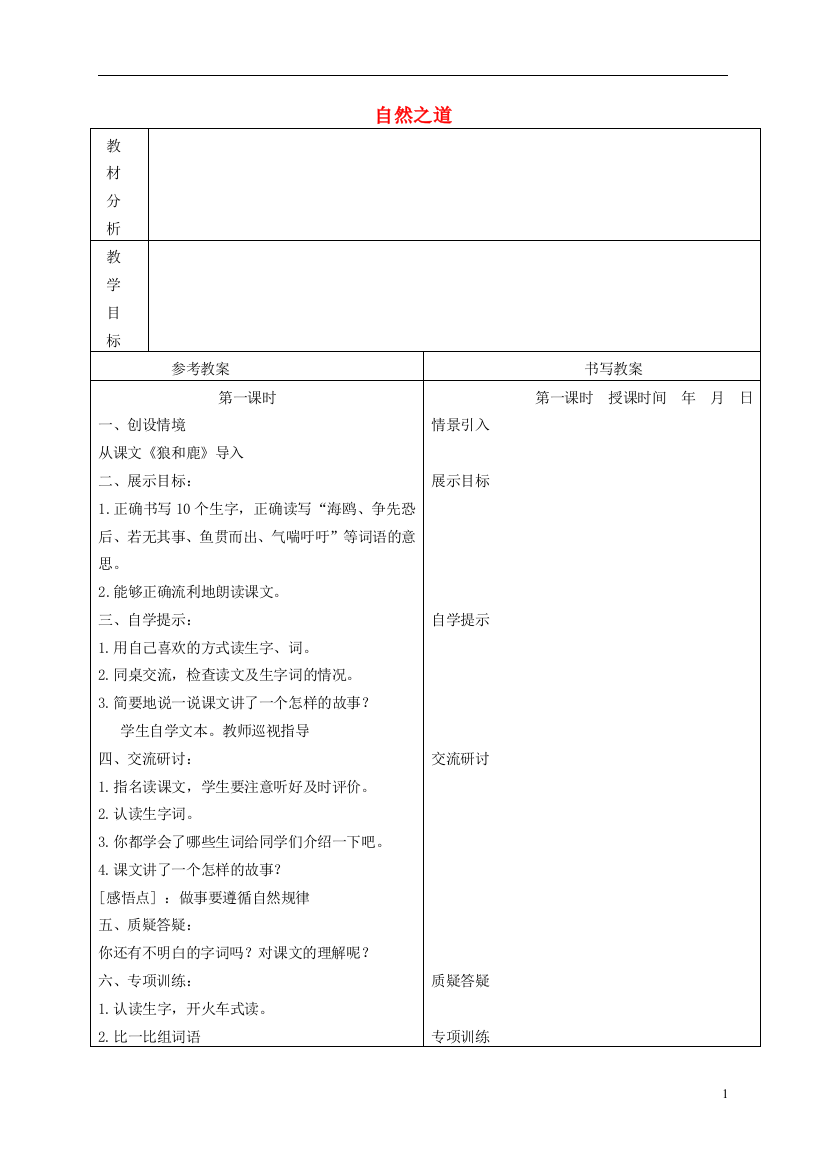 四年级语文下册