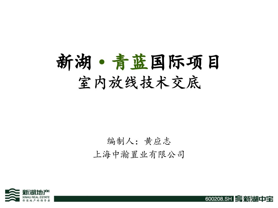 精装修工程放线工程技术技术交底