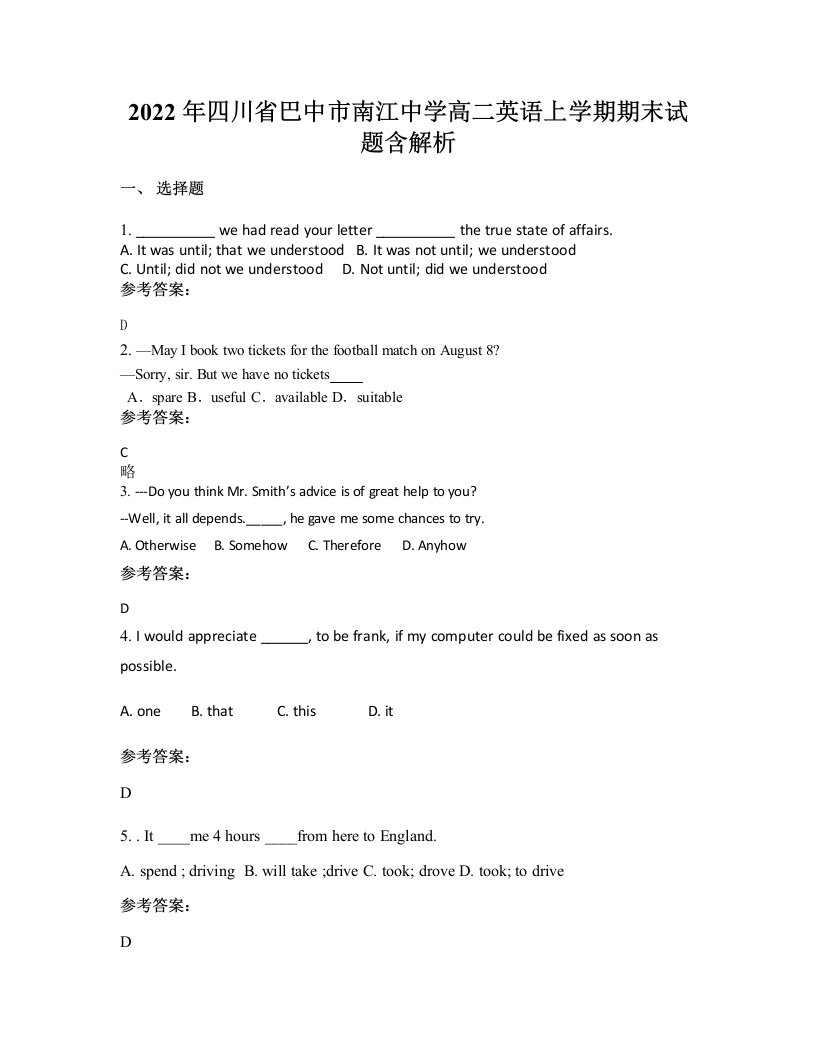 2022年四川省巴中市南江中学高二英语上学期期末试题含解析