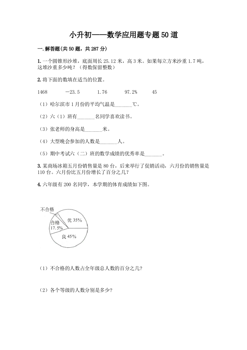 小升初——数学应用题专题50道含答案(精练)