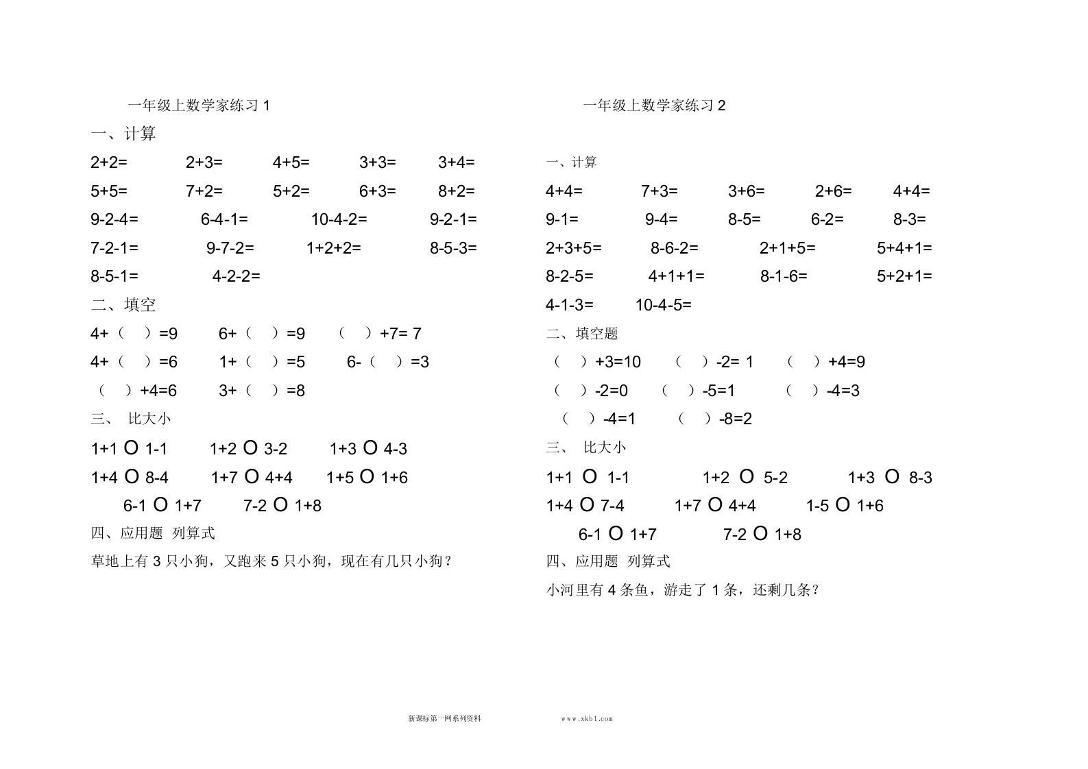 新人教版一年级数学上10以内加减法练习题(比大小)