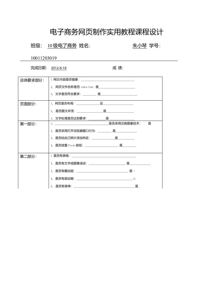 10电商网页课程设计