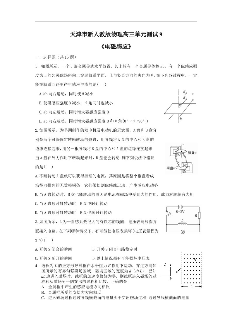 新课标人教版1-1选修一第二章《磁场》单元试题9