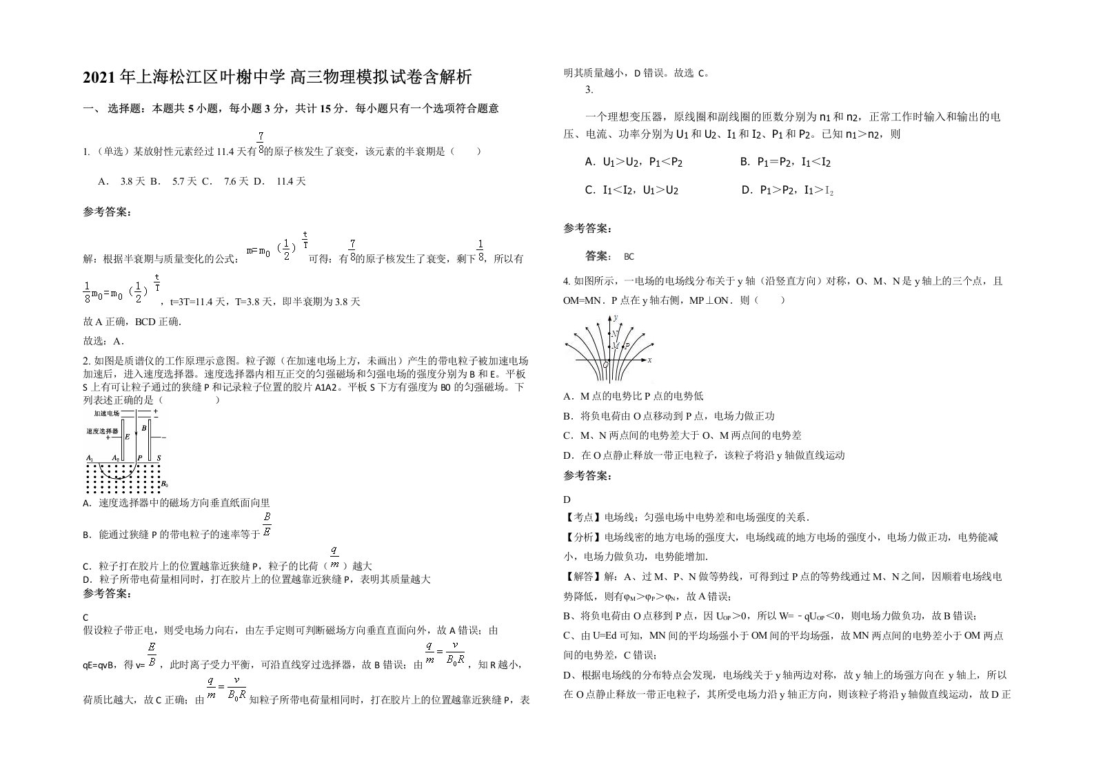 2021年上海松江区叶榭中学高三物理模拟试卷含解析