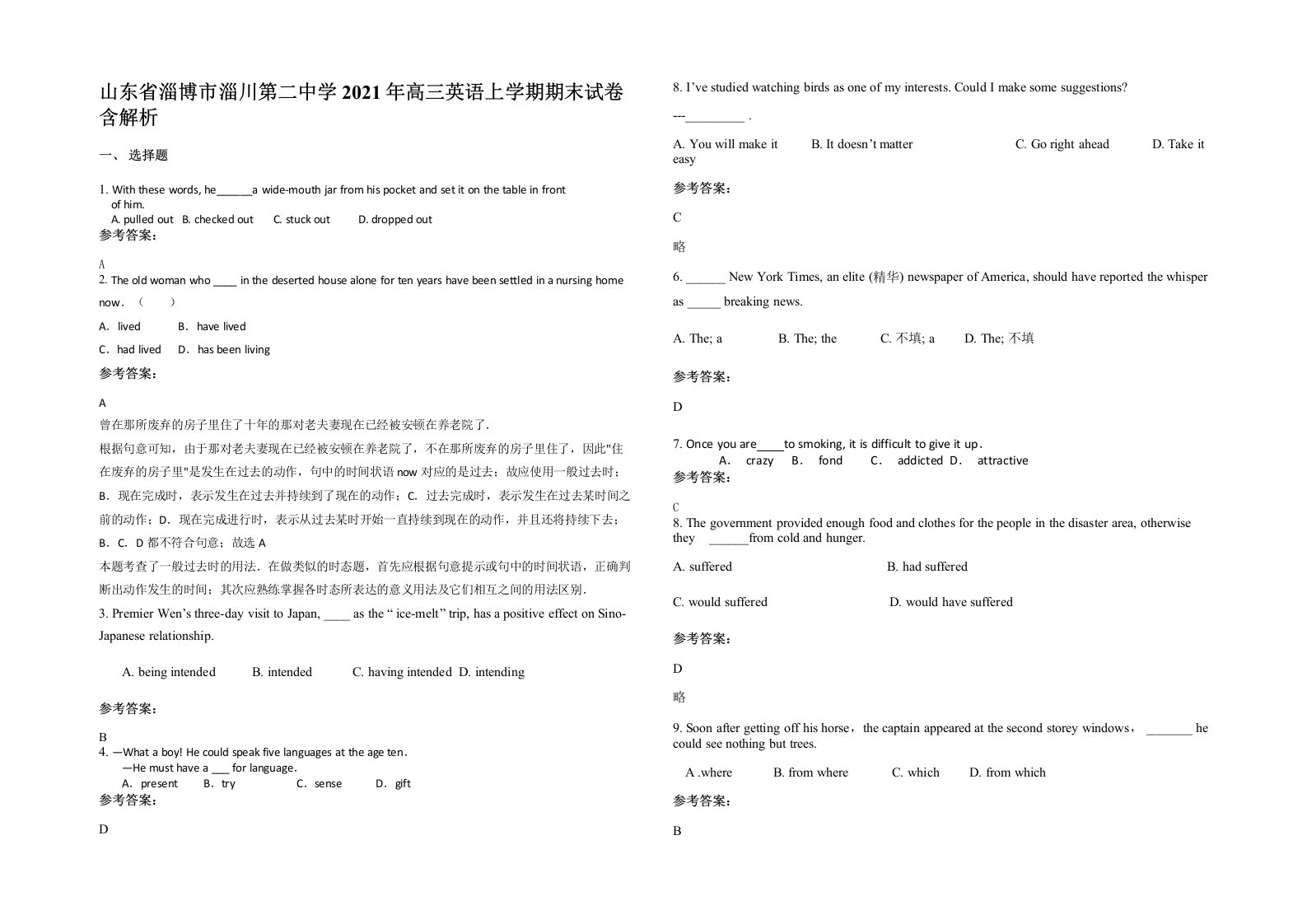 山东省淄博市淄川第二中学2021年高三英语上学期期末试卷含解析