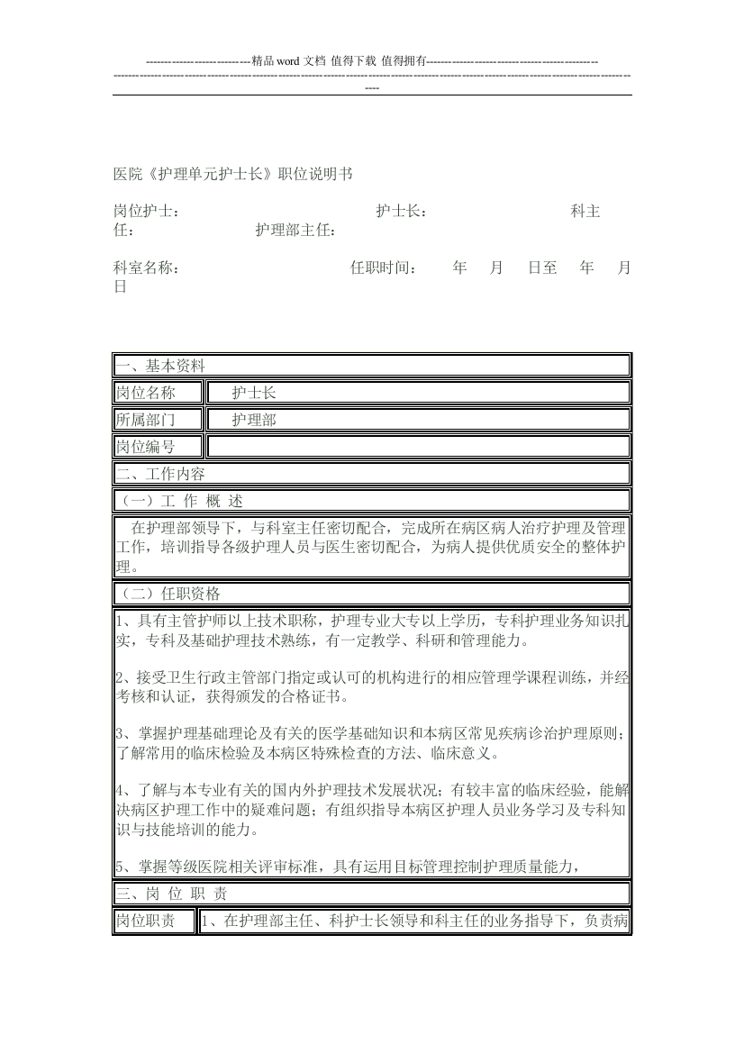 医院护理岗位说明书