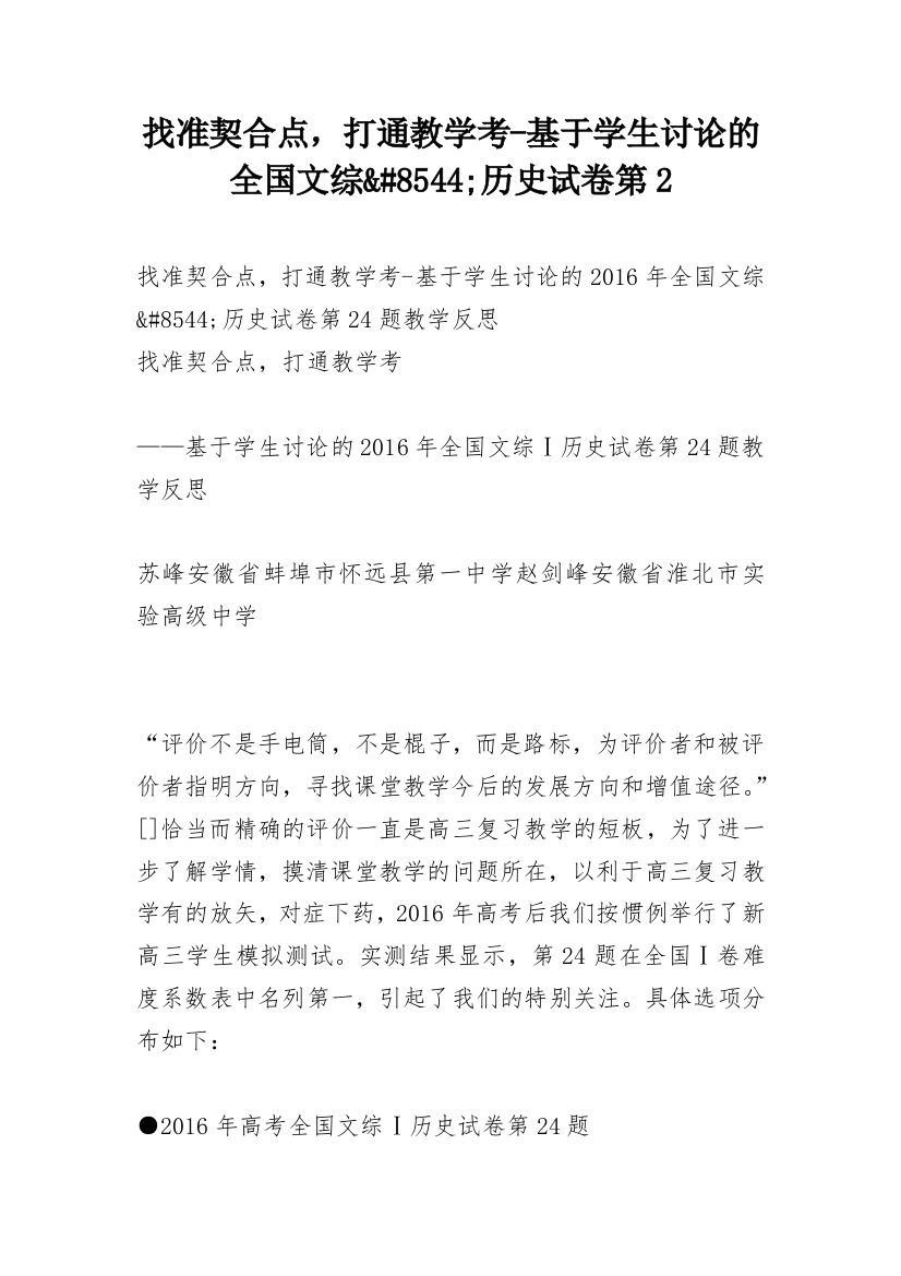 找准契合点，打通教学考-基于学生讨论的全国文综&#8544;历史试卷第2