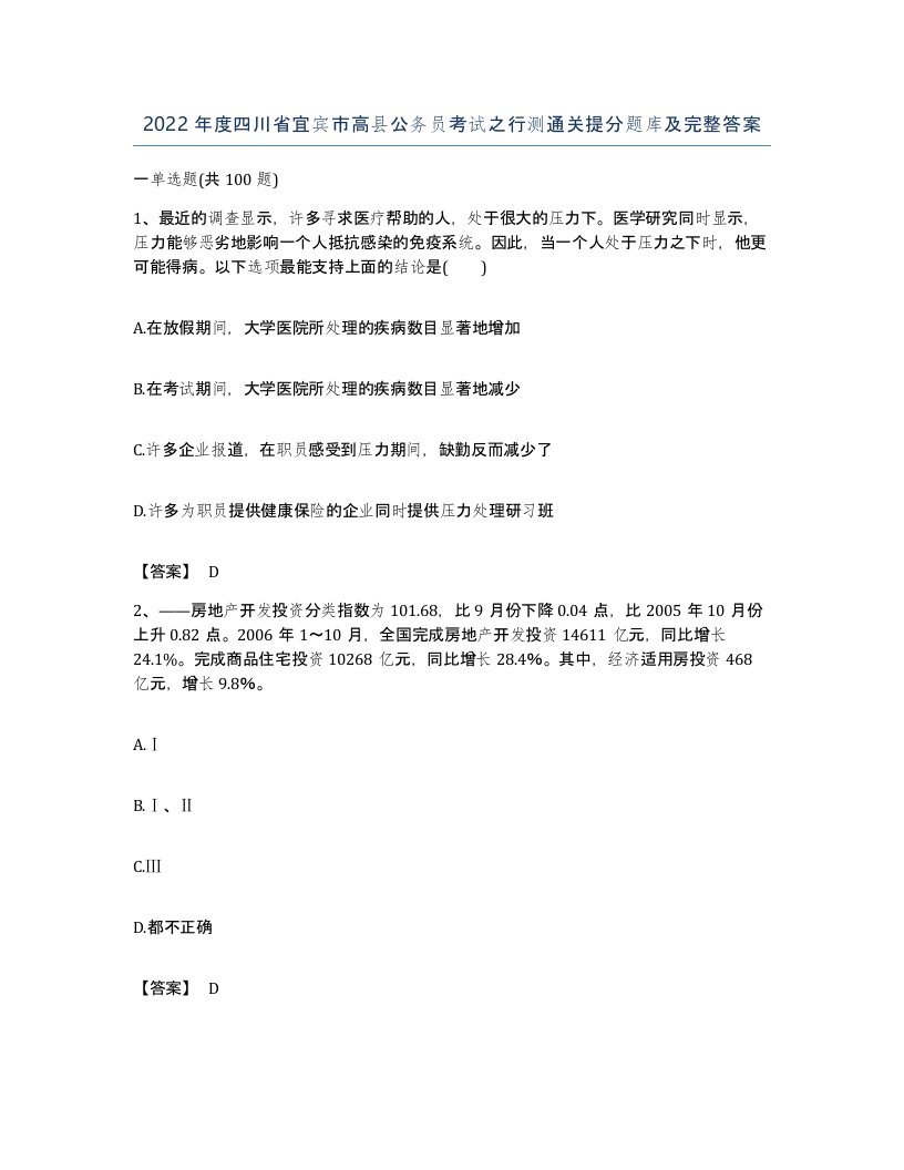 2022年度四川省宜宾市高县公务员考试之行测通关提分题库及完整答案