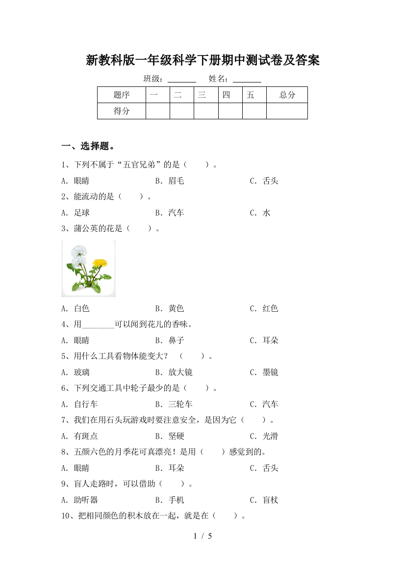 新教科版一年级科学下册期中测试卷及答案