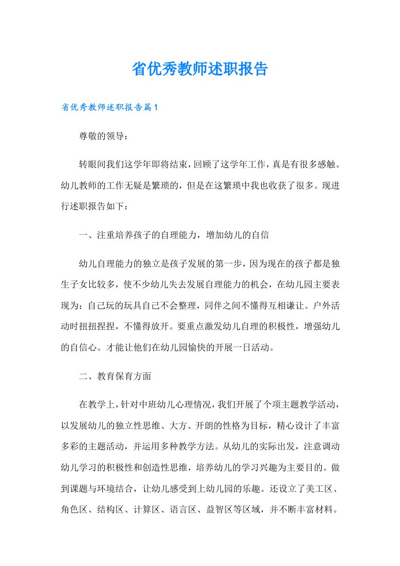 省优秀教师述职报告