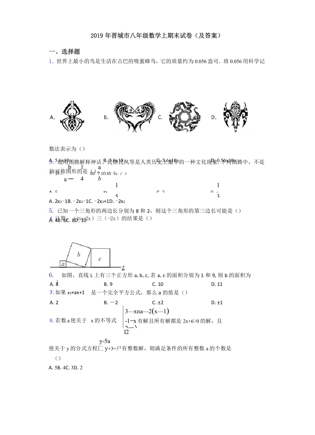 2019年晋城市八年级数学上期末试卷(及答案)