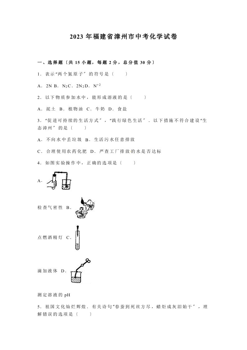 2023年福建省漳州市中考化学试卷