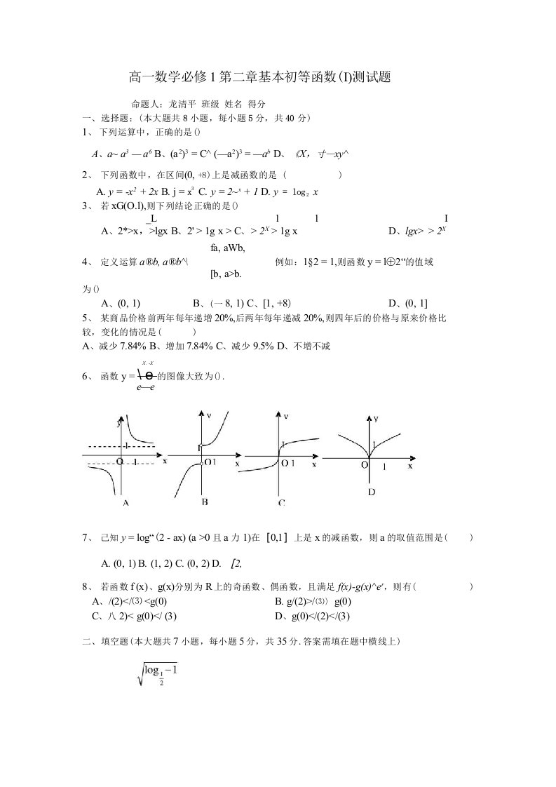 高一数学必修1第二章基本初等函数()测试题[1]