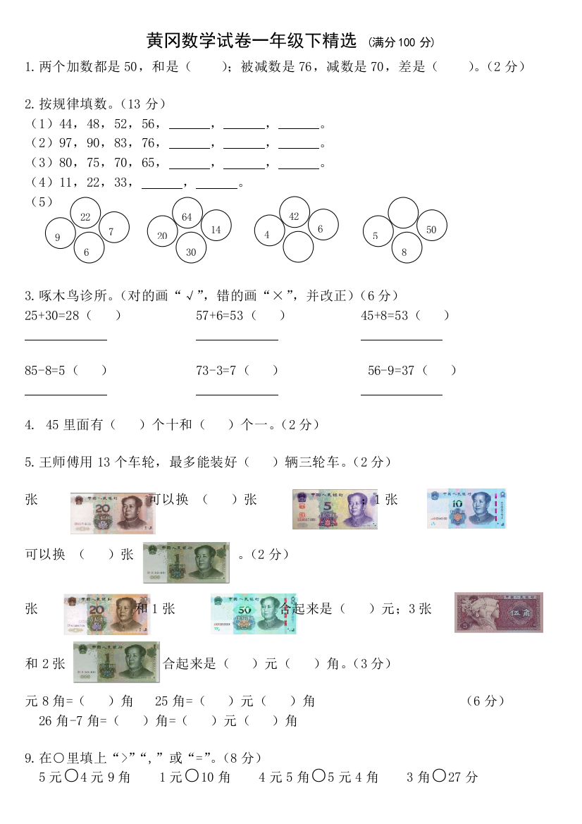 黄冈数学试卷一年级下精选打印版