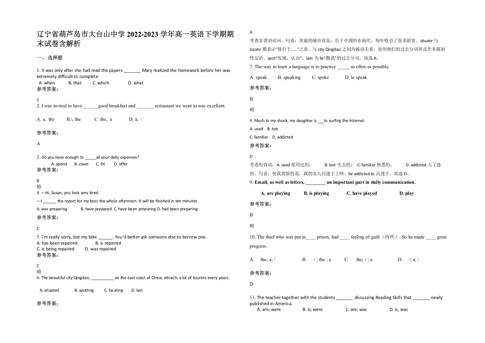 辽宁省葫芦岛市大台山中学2022-2023学年高一英语下学期期末试卷含解析