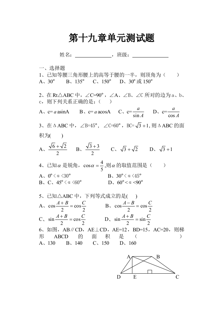 【小学中学教育精选】华师大八年级下第19章测试卷