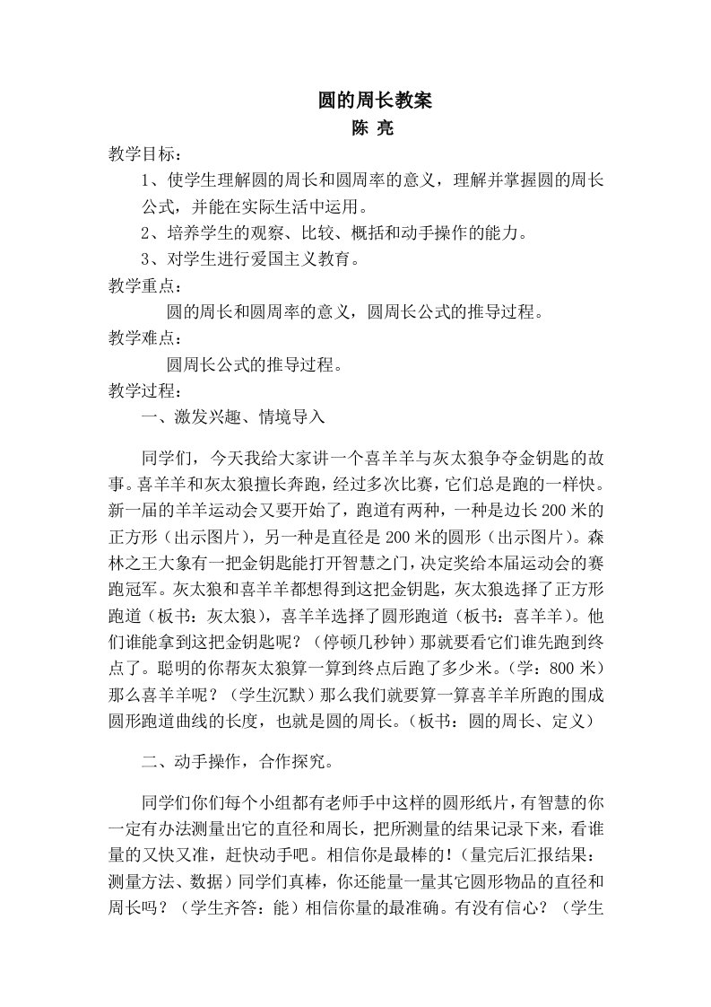 六年级数学圆的周长教案设计