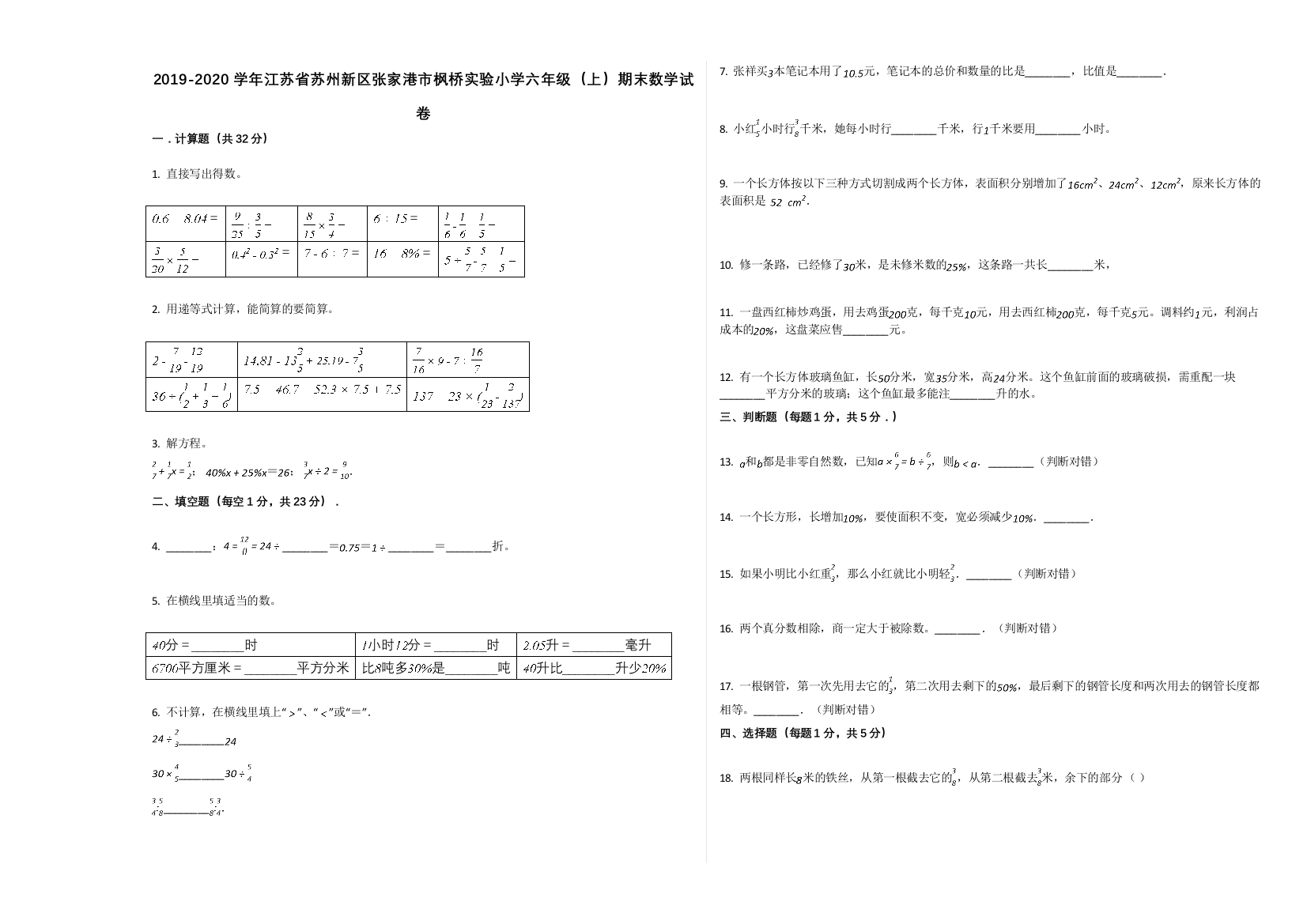 【精编】张家港市枫桥实验小学20六年级数学上册期末试卷