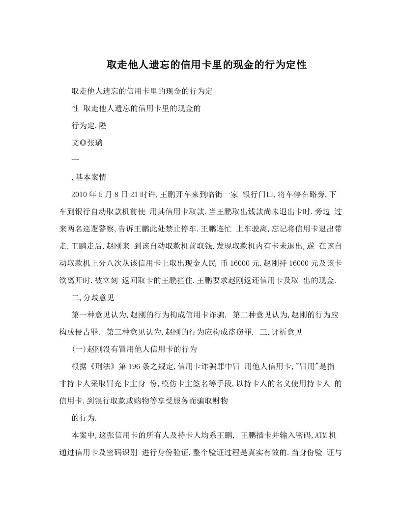 取走他人遗忘的信用卡里的现金的行为定性