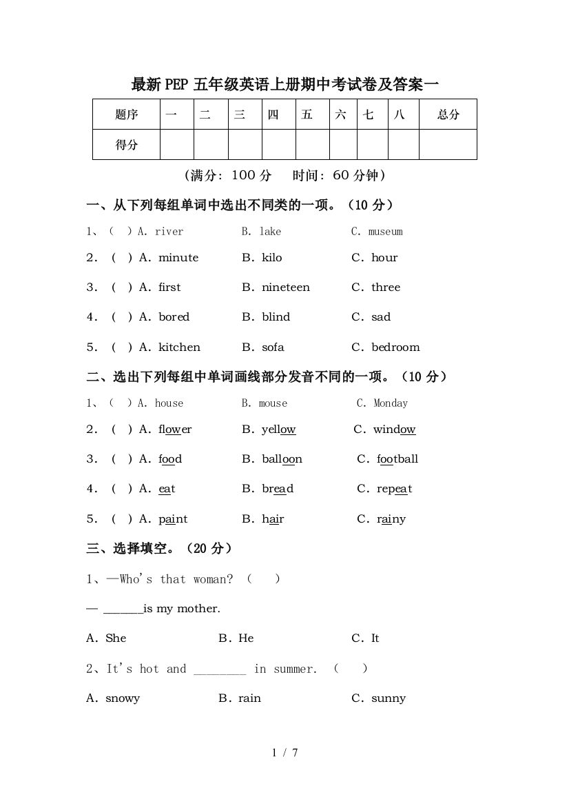 最新PEP五年级英语上册期中考试卷及答案一