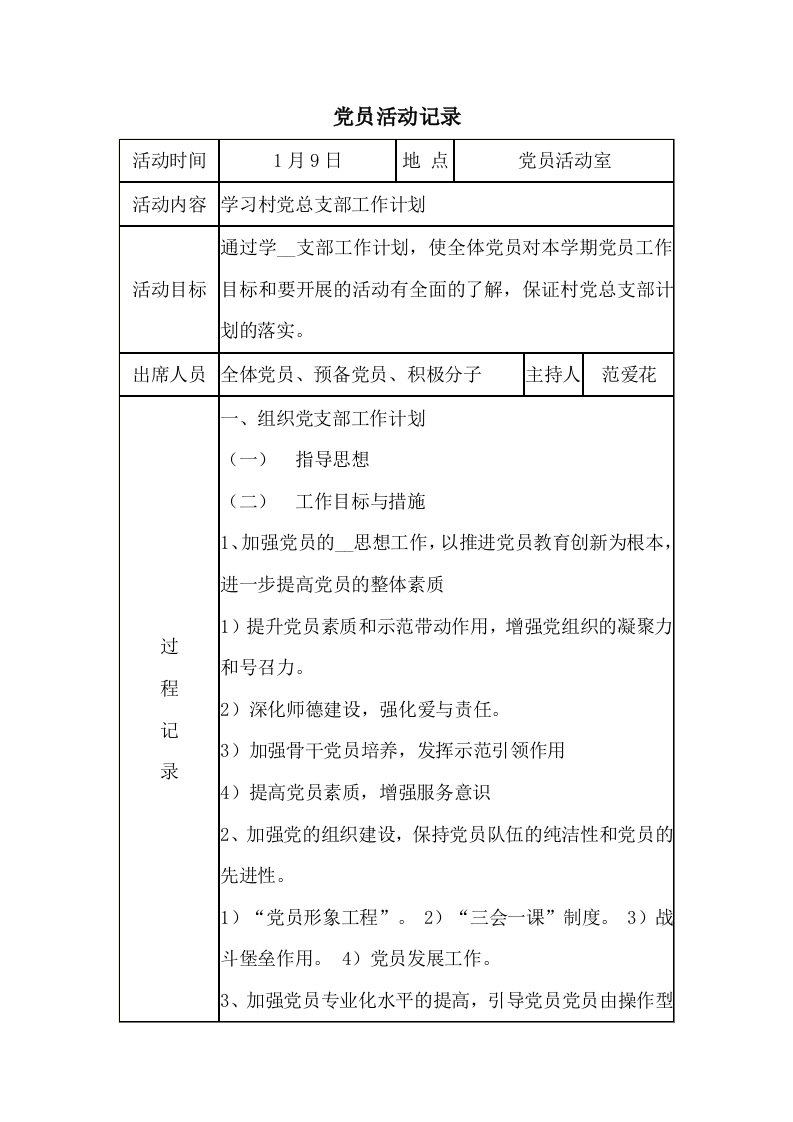 党员活动安排计划