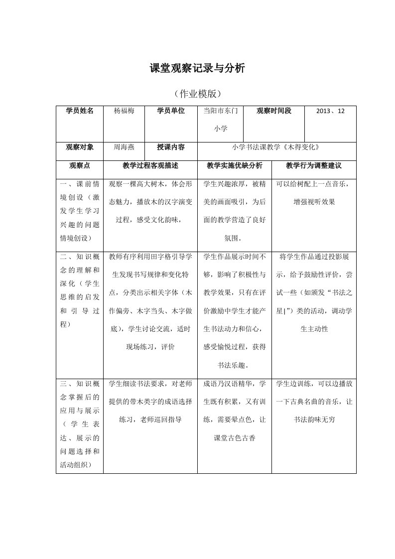 课堂观察记录与分析