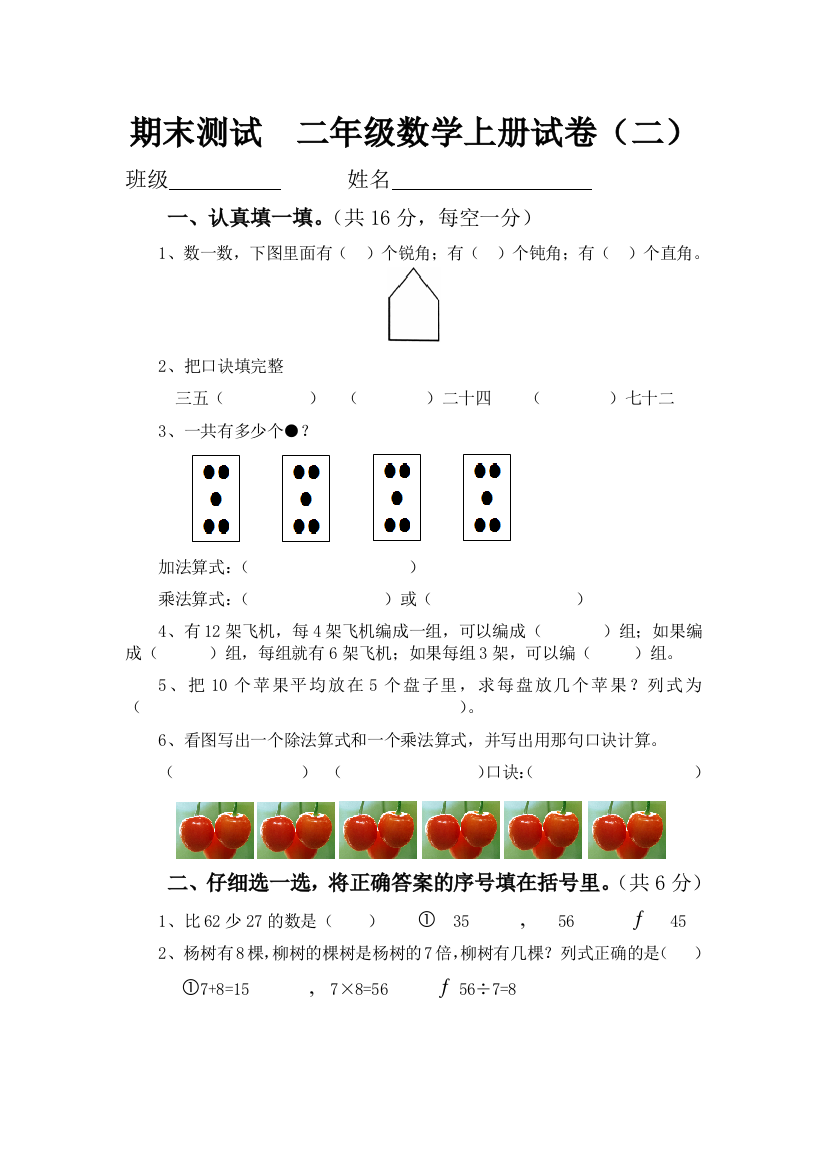 2013—2014学年新冀教版二年级上数学期末复习试题(二)