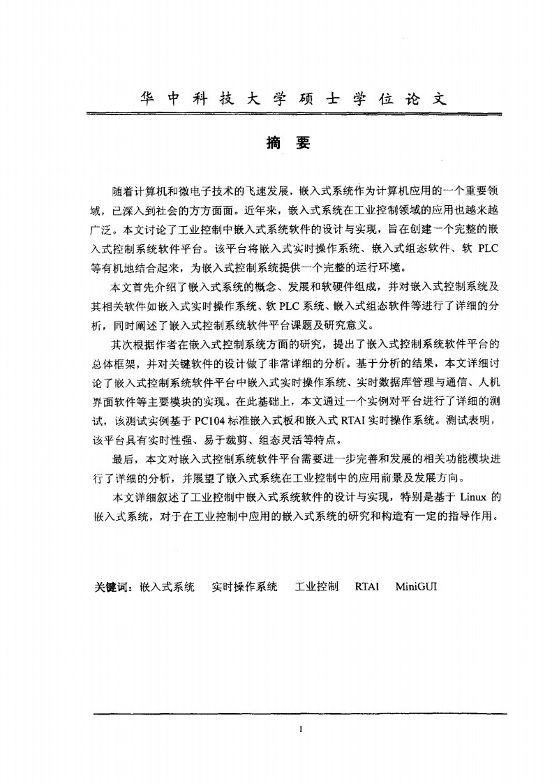 工业控制中嵌入式系统软件的设计和实现