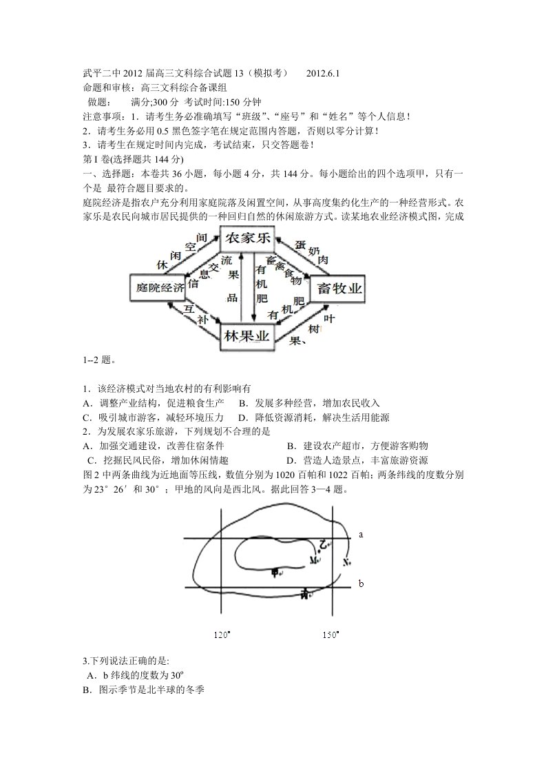 武平二中2012届高三文科综合试题13(模拟考)