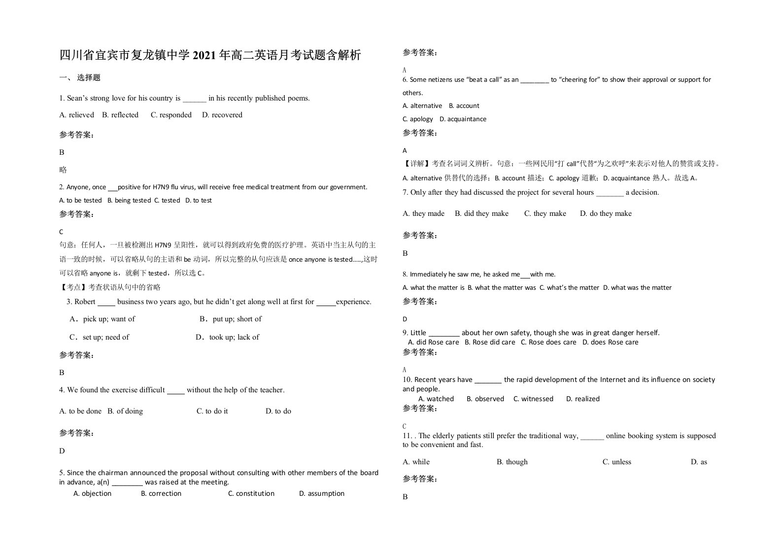 四川省宜宾市复龙镇中学2021年高二英语月考试题含解析