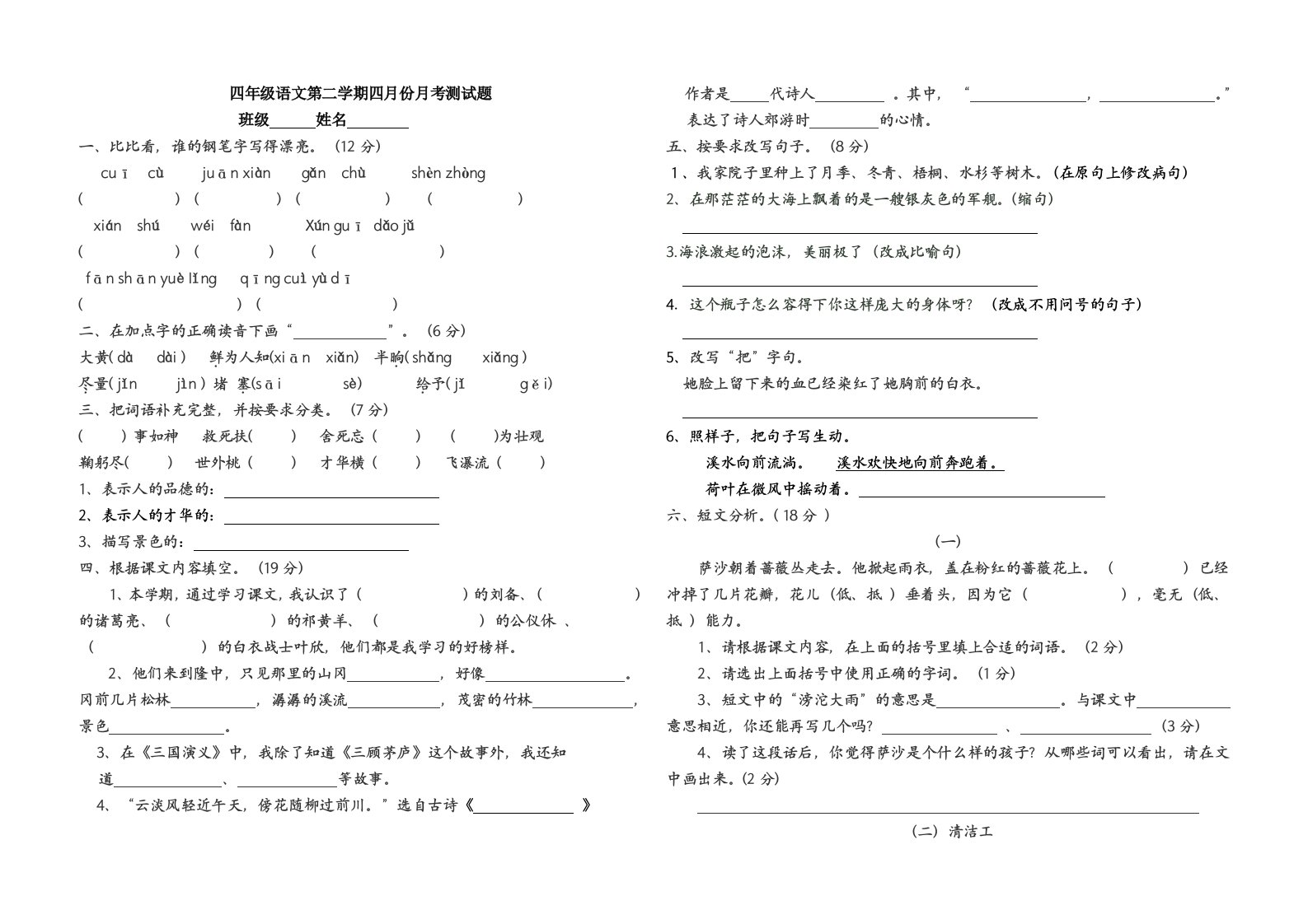 四年级语文期中考试卷