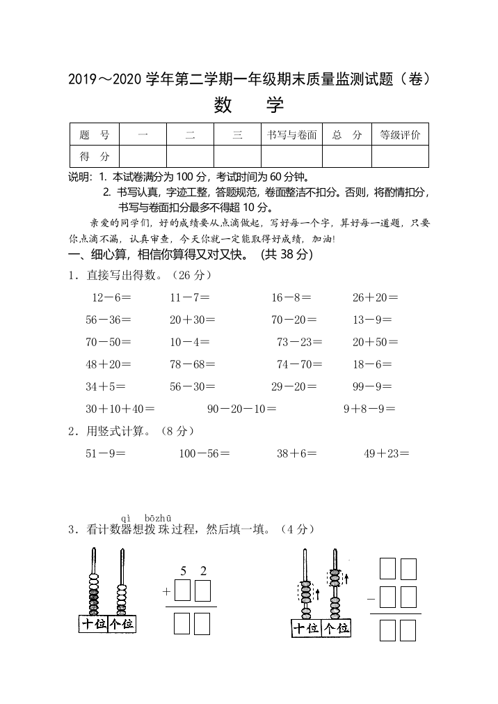 山西省吕梁市孝义市数学一年级2019-2020学年下学期期末质量检测试题北师大版-含答案