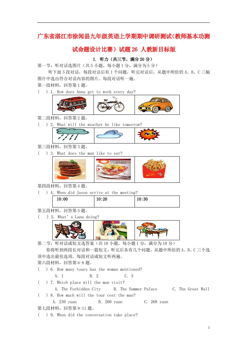 广东省湛江市徐闻县九级英语上学期期中调研测试（教师基本功测试命题设计比赛）试题26