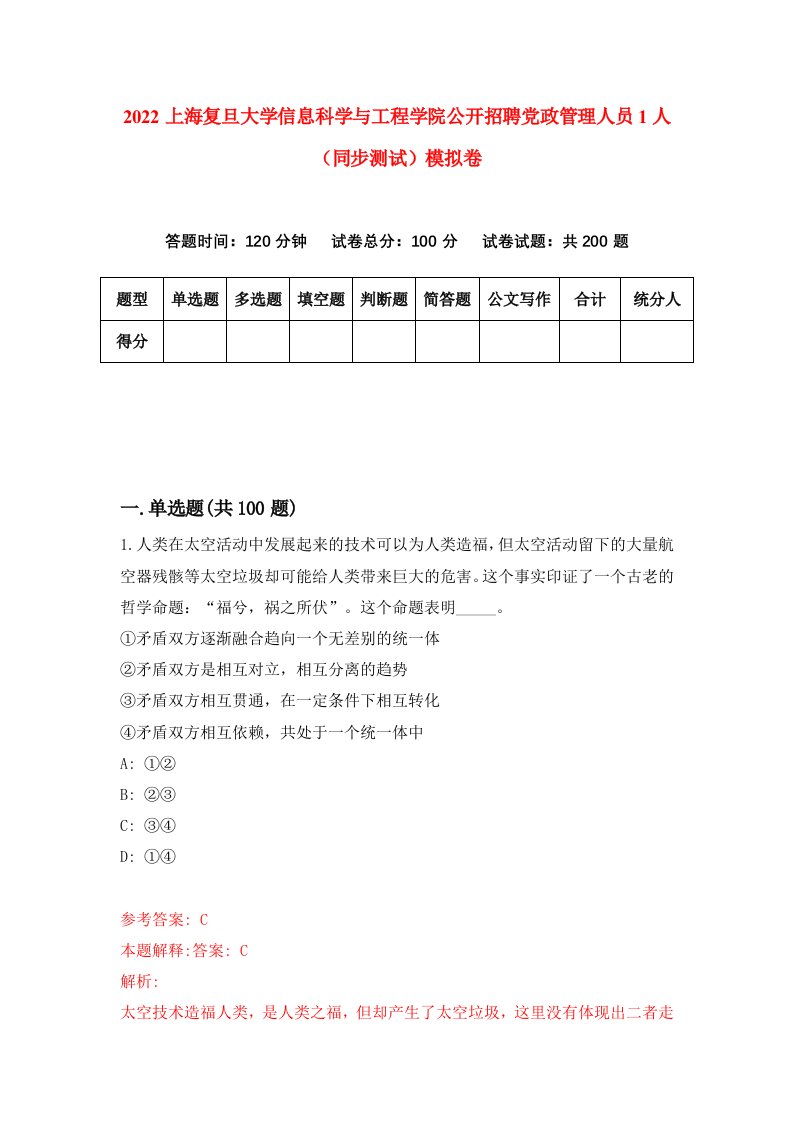 2022上海复旦大学信息科学与工程学院公开招聘党政管理人员1人同步测试模拟卷第8版