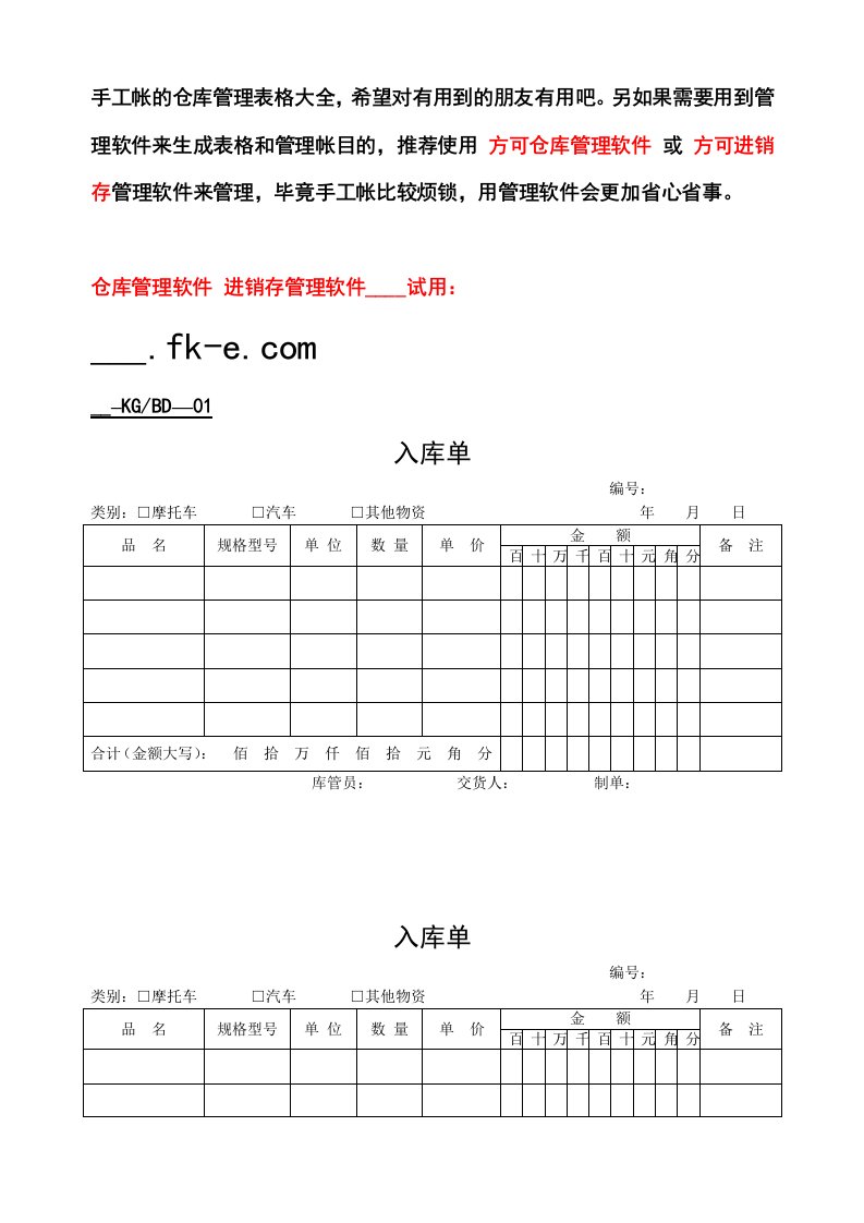 仓库管理表格汇总