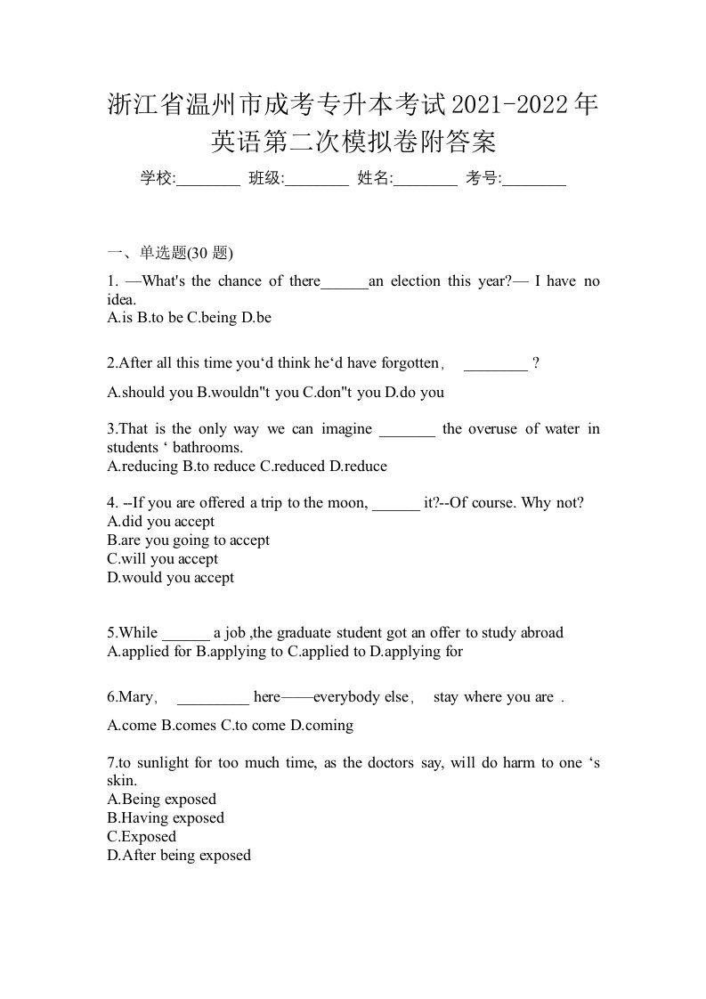 浙江省温州市成考专升本考试2021-2022年英语第二次模拟卷附答案