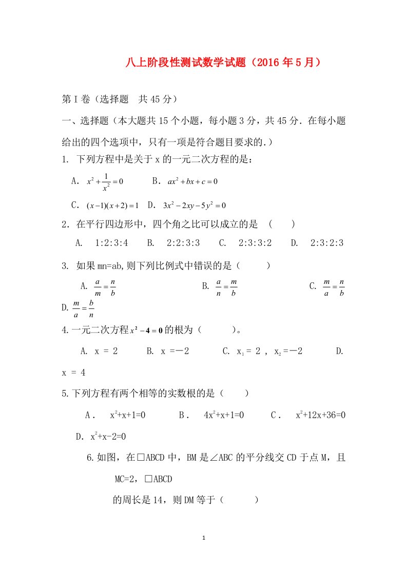 山东省济南市槐荫区八校2015-2016学年八年级下学期期中段性检测数学试卷